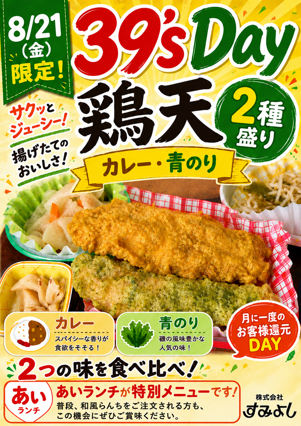 現在の画像に代替テキストがありません。ファイル名: 8.21サンクスデー.png